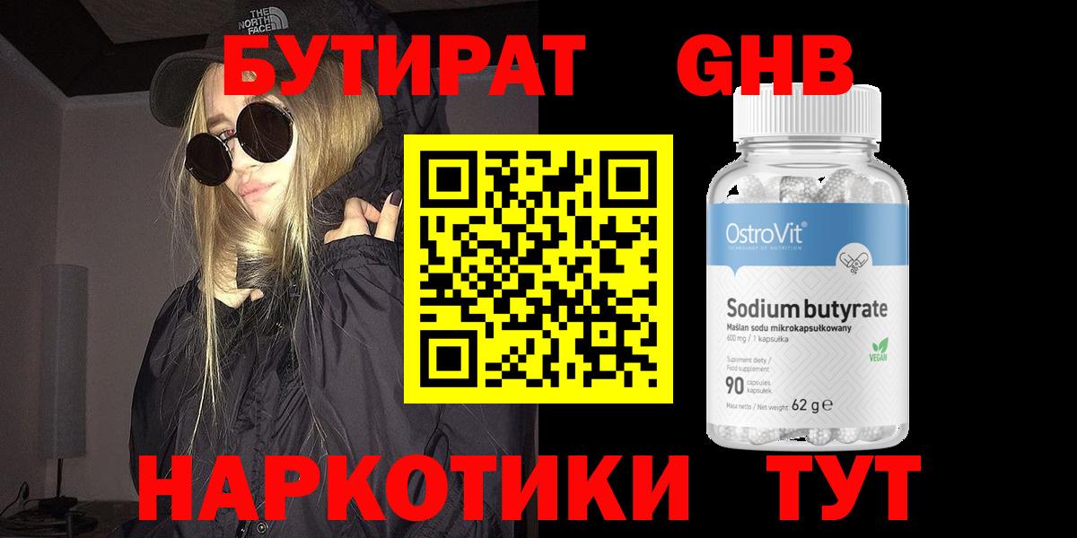 Бутират 99% Лосино-Петровский