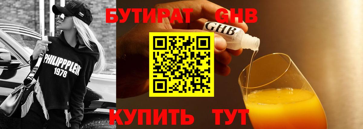 БУТИРАТ оксибутират  Вход с VPN  Лосино-Петровский 
