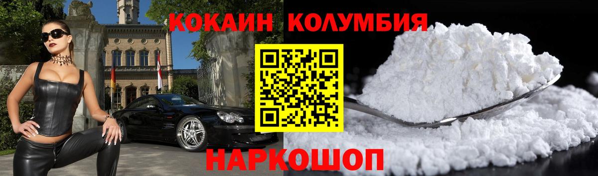 Cocaine Columbia  Кокаин VHQ  Лосино-Петровский  Cocaine  Вход с VPN 