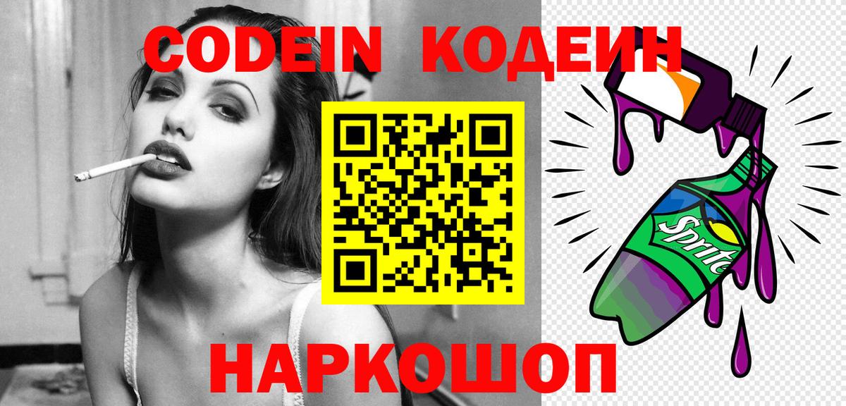 Кодеиновый сироп Lean напиток Lean (лин)  Вход с VPN  Кодеиновый сироп Lean Purple Drank  Лосино-Петровский 