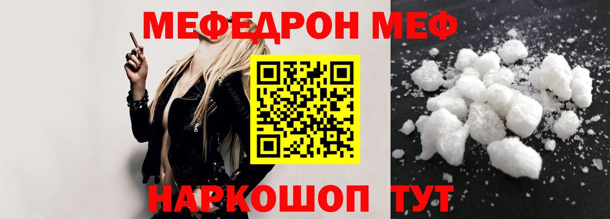 Меф мяу мяу мука Лосино-Петровский